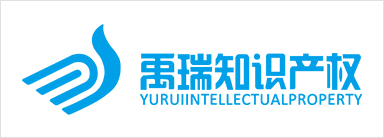 禹瑞知識產(chǎn)權